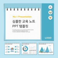 피피티월드 심플한 교육 노트 PPT 템플릿 학교 교육 파워포인트 테마