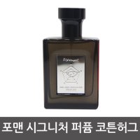 포맨트 포맨 시그니처 퍼퓸 50ml 코튼허그