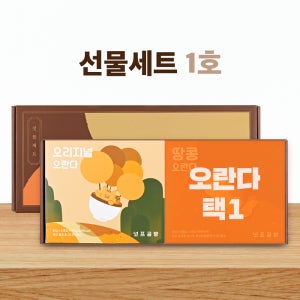 [1호세트] 오란다 12개입 선물세트 수제 옛날과자 답례품