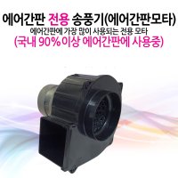 에어 풍선 간판 모터 송풍기 HB-105APL