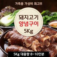 업소용 대가족용 양념 돼지 맛갈비 5kg