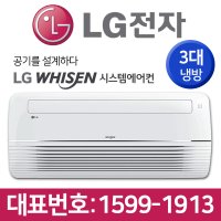 해운대 롯데캐슬스타 아파트 시스템에어컨 LG휘센 3대