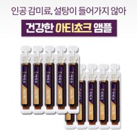 만성피로 남편선물 어버이날부모님선물 항산화영양제 아티초크 아티소 효능효과 앰플 1달분