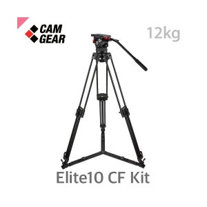 캠기어 Elite10 CF Kit 카본 그라운드 3단 삼각대 키트