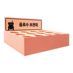 포맥스 핑크색 매장용 음료보관대 12구