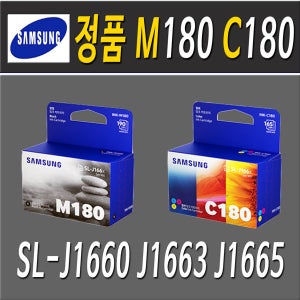 삼성 M180 C180 정품 SL J1663 프린터 전용잉크 M180검정 C180칼라