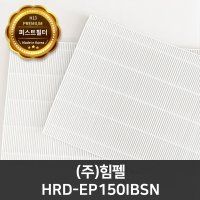 [호환] 힘펠 HRD-EP150IBSN 아파트 환기시스템 전열교환기 필터