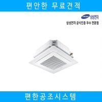 삼성천장형에어컨 AC145RA4PHH1SY 냉난방기 무료견적40평