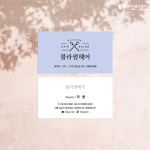 헤어샵명함 헤어디자이너 미용실 미용사 헤어명함 디자인 01 일반지 500매