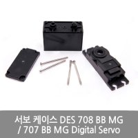 Graupner 서보 케이스 DES 708 BB MG 707 BB MG Digital Servo