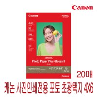 캐논 사진 인쇄 전용 포토 초광택지 PP-208 4X6 / A4 / A3 포토 용지 인화지
