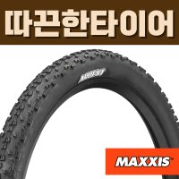 맥시스 아덴트 MTB 타이어 26x2.25 EXO/60tpi