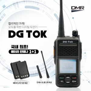 디지털 업무용무전기 DG-TOK DG-4000 창고 물류 도로공사 크레인 건설용