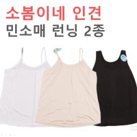 저마찰 저자극 인견 런닝 끈 나시