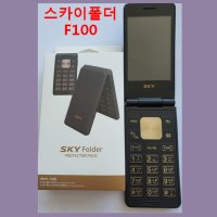 스카이폴더폰 블랙 IM-F100 무약정 공신 공부 효도 학생 수험생 초등학생