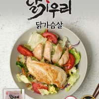 HACCP받은 프리미엄 생닭가슴살 국내산 냉동닭가슴살 10KG 200g x 50ea