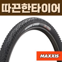 맥시스 리콘 레이스 MTB 타이어 27.5x2.25 EXO/TR/120tpi