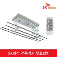 SK매직 전동 빨래 건조대 MED304AR 삼파장/LED조명