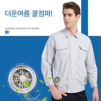 선풍기 작업복 아이스 쿨링 에어컨 자켓 점퍼 쿨링펜 여름 등산복 빅사이즈