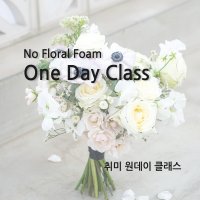 마야플로르 플라워 원데이레슨