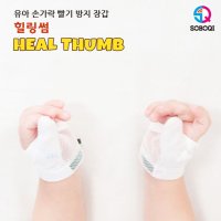 아기 손빨기 방지 장갑 손빠는 손가락 빠는 버릇 교정