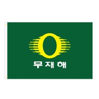 무재해 깃발 60-90cm 게양기 깃발제작 깃대