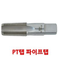 PT탭 HSS 파이프탭