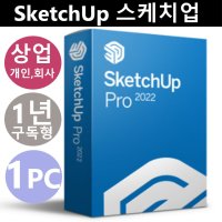 Trimble SketchUp Pro 2022 스케치업 프로 1년구독형 렌더링 캐드프로그램