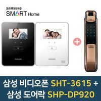 삼성SDS 비디오폰+도어락 세트 SHT-3615 아날로그(카메라포함)+SHP-DP920