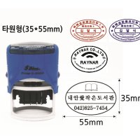 타원형 자동 스탬프 고무인 명판 도장 제작 O-3555(35x55mm)