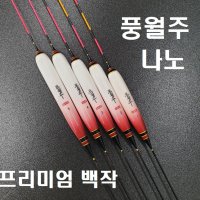 풍월주 나노찌 프리미엄백작 5+1 민물올림찌 대물찌 올림찌