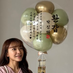 레터링풍선 헬륨 생일 환갑 이벤트 풍선 용돈 20인치