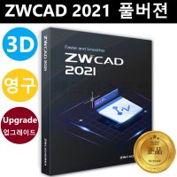 ZWCAD 2021 Full 업그레이드 ZW캐드 영구 3D CAD Upgrade 캐드프로그램