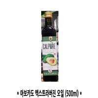 코스트코/AVOCADO OIL 아보카도 엑스트라버진 오일 500ml