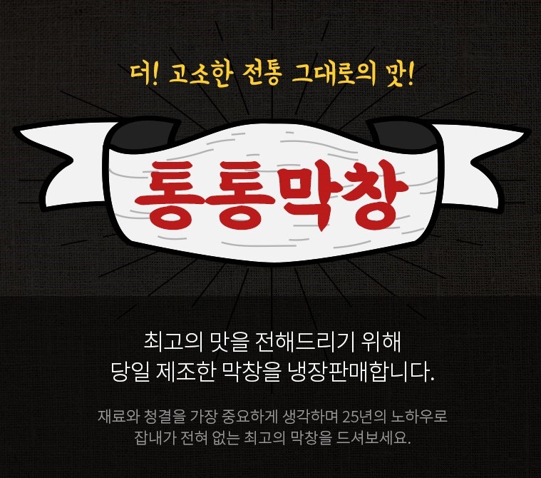 통통막창 이미지