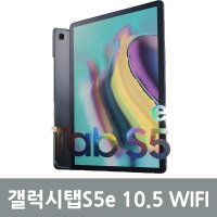 갤럭시탭S5e 10.5 SM-T720 WIFI 64G 터치펜증정