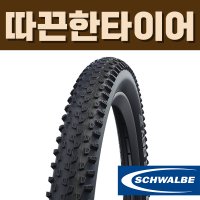 슈발베 레이싱레이 퍼포먼스 MTB 타이어