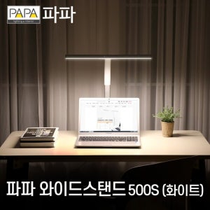 LED 파파 와이드 스탠드 500S (화이트)