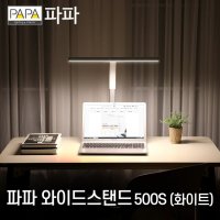 앙겔로스 LED 파파 와이드 스탠드 500S (화이트)