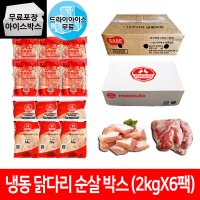 [제이케이푸드] 사세 조각정육 페르디가오 닭다리살 12kg 브라질산 닭갈비 뼈없는