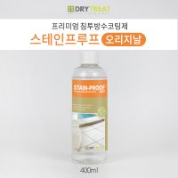 고성능 침투 방수액 오염방지 방수제 투명 코팅