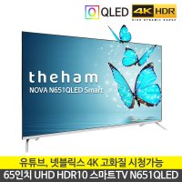 재고보유 신제품 더함 노바 65인치 UHD QLED VA패널 스마트 TV N651QLED