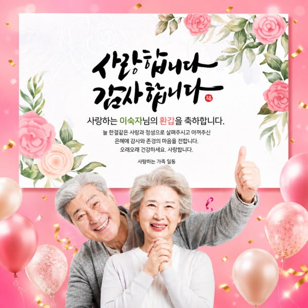 환갑 현수막 칠순 팔순 구순 회갑 부모님 생신잔치 플랜카드 A68 네임 100x70cm