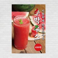 수박주스, 컵빙수, 팥빙수, 커피포스터, 카페포스터, 생과일쥬스 PO-1234