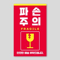 파손주의스티커 1,000매