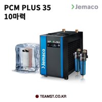 제마코 PCMPLUS35 상변화식 에어드라이어 10마력대응