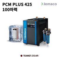 제마코 PCMPLUS425 상변화식 에어드라이어 100마력대응