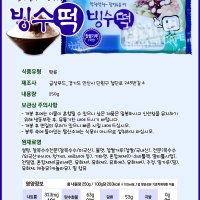 팥빙수레시피 옛날 팥 빙수 토핑 떡