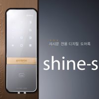 샷시문 도어락 게이트맨 SHINE-S 샤인s 디지털도어락 번호키
