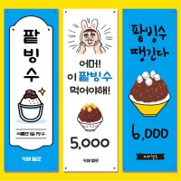 팥빙수 배너 36종 (카페, 빙수, 과일, 우유빙수)